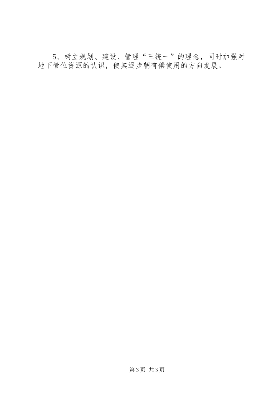 关于城市地下管网规划建设的情况汇报 _第3页