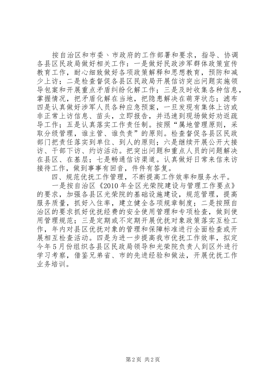 民政局优抚科工作安排 _第2页