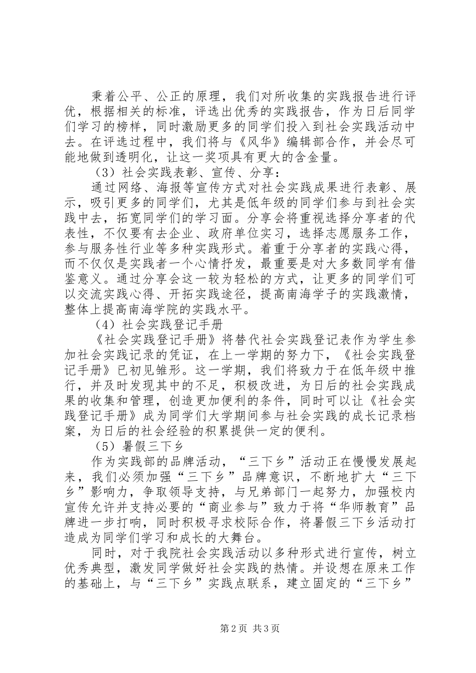 院团委实践部工作计划 _第2页