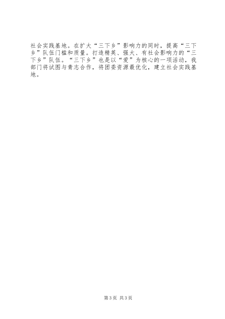 院团委实践部工作计划 _第3页