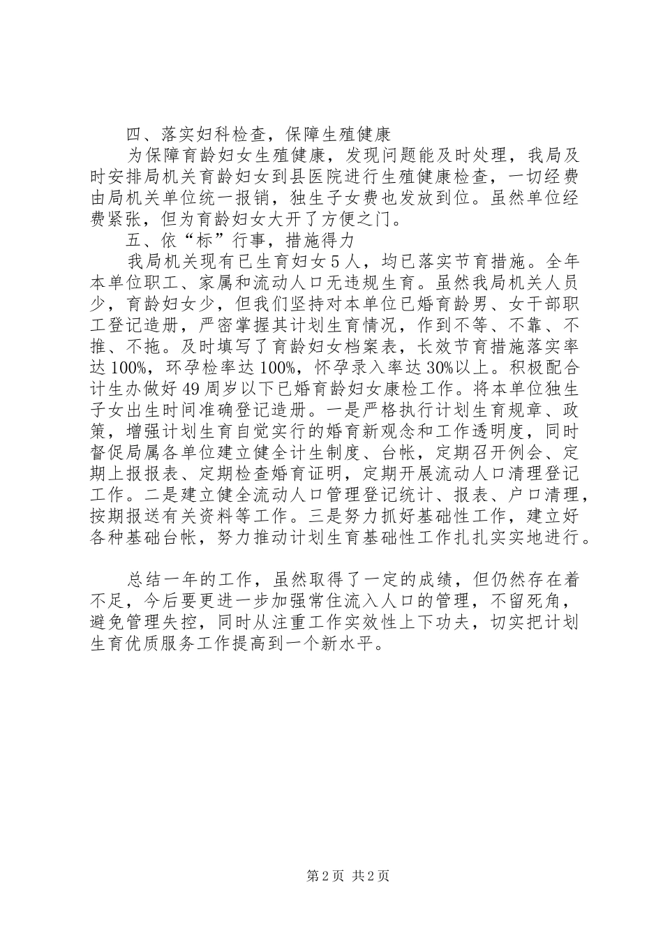 机关单位计划生育工作总结 _第2页