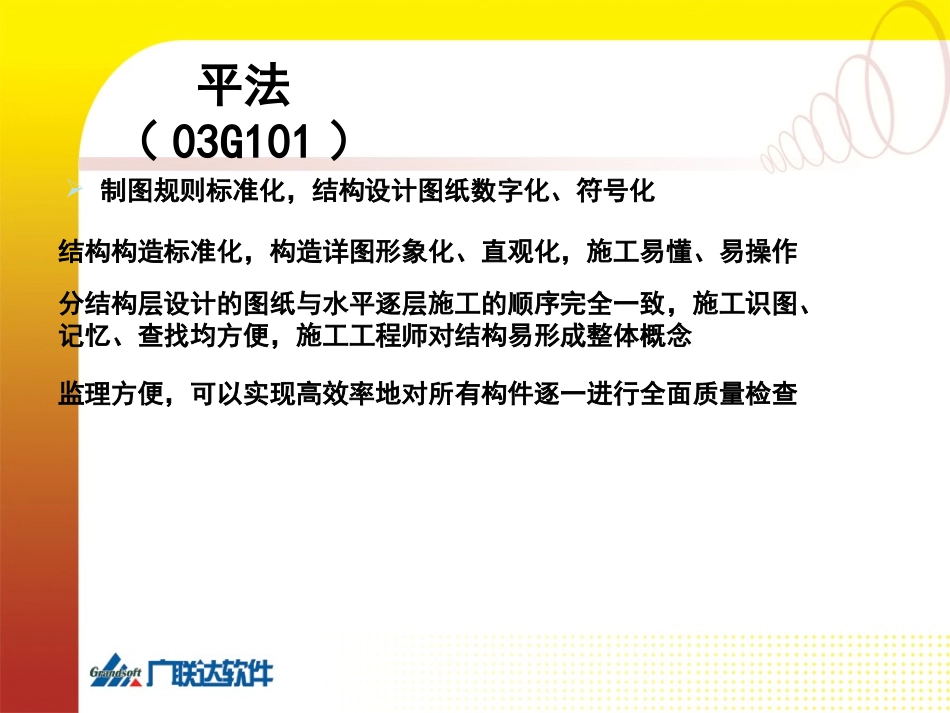 钢筋平法讲解图_第3页