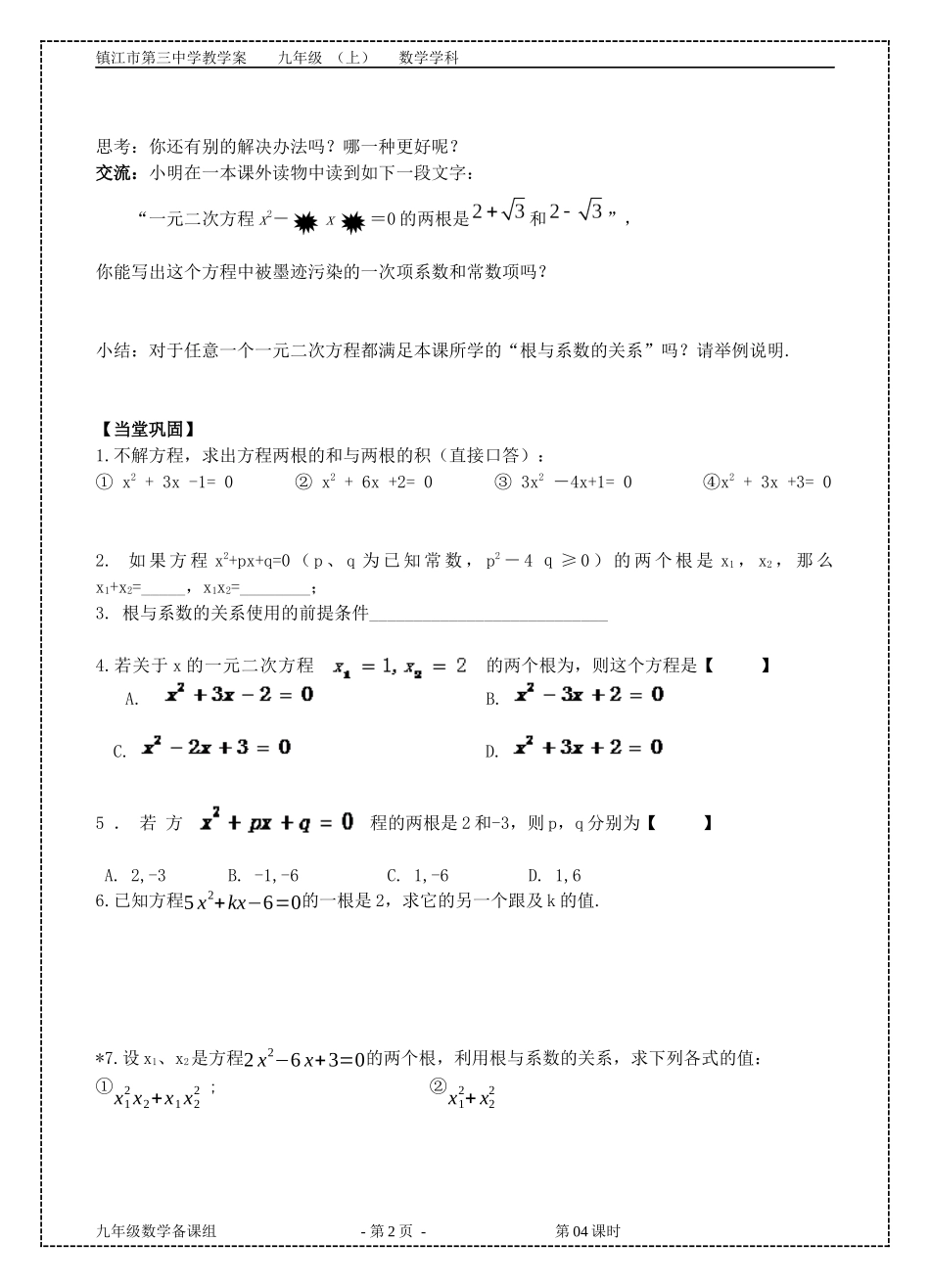 1.3一元二次方程的根与系数的关系_第2页