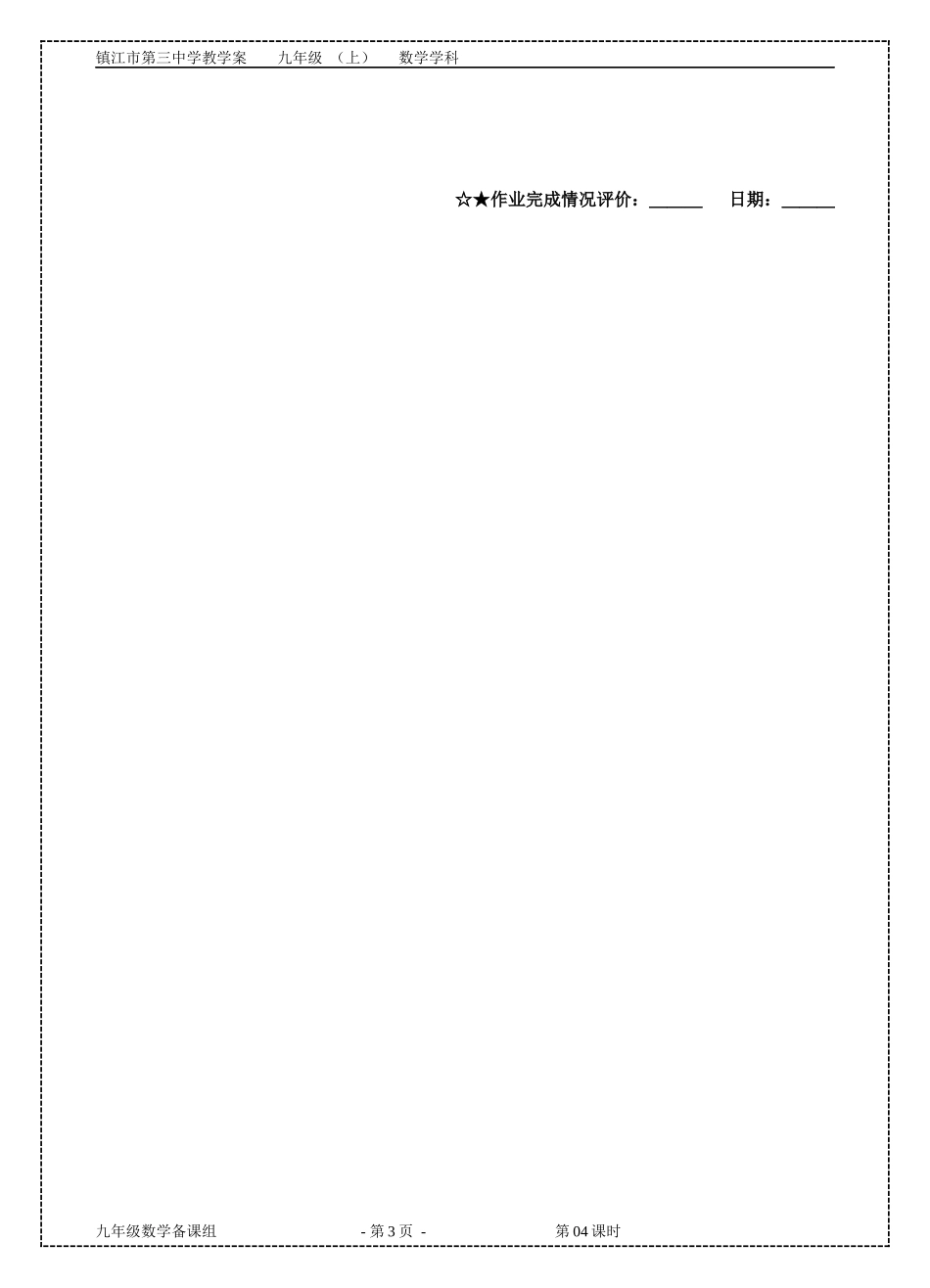 1.3一元二次方程的根与系数的关系_第3页