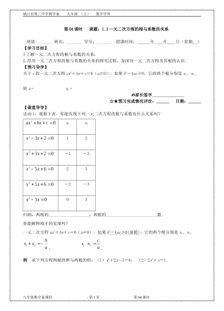 1.3一元二次方程的根与系数的关系