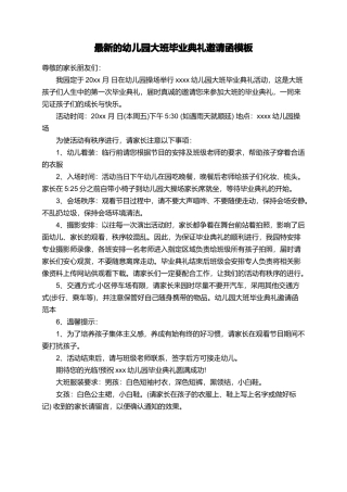 最新的幼儿园大班毕业典礼邀请函模板