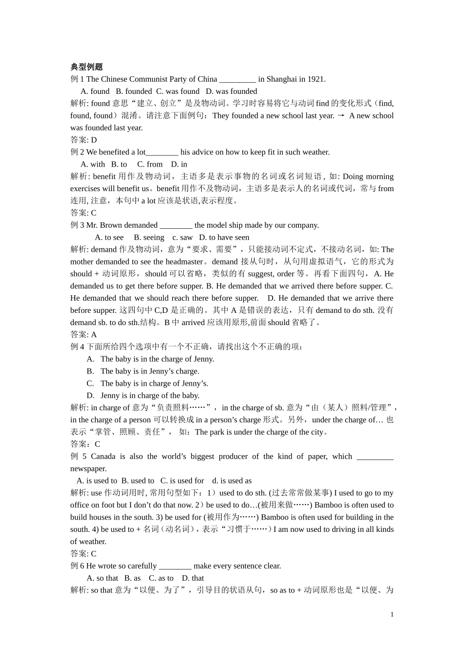 典型例题(5)_第1页