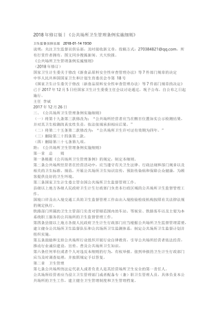 最新公共场所卫生管理条例实施细则