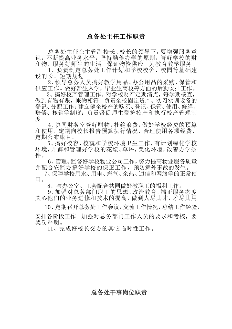 总务处各项管理规章制度_第2页