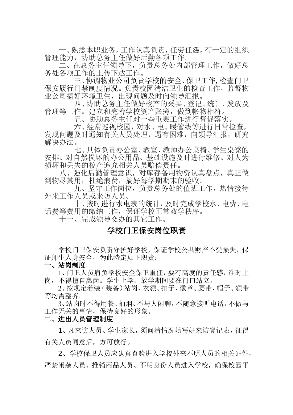 总务处各项管理规章制度_第3页