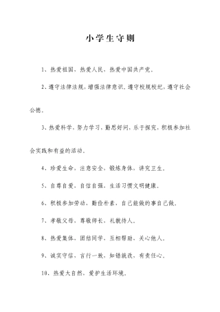 新版《小学生守则》和《小学生日常行为规范》