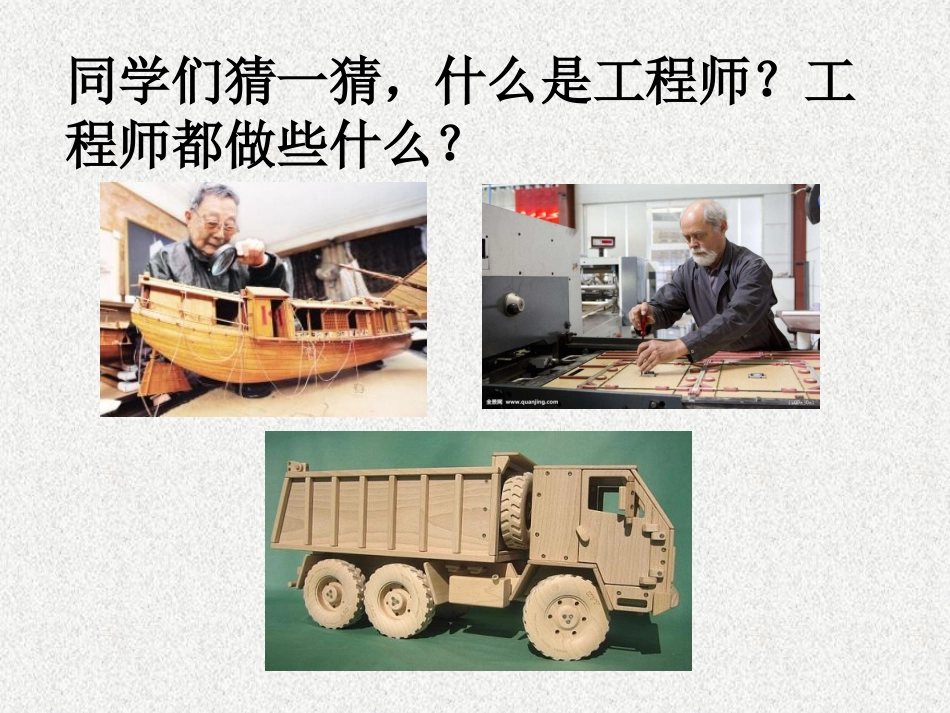 科学《小小工程师》_第2页