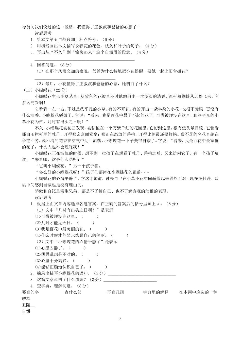 小学四年级语文上册单元达标检测试题 全册_第2页