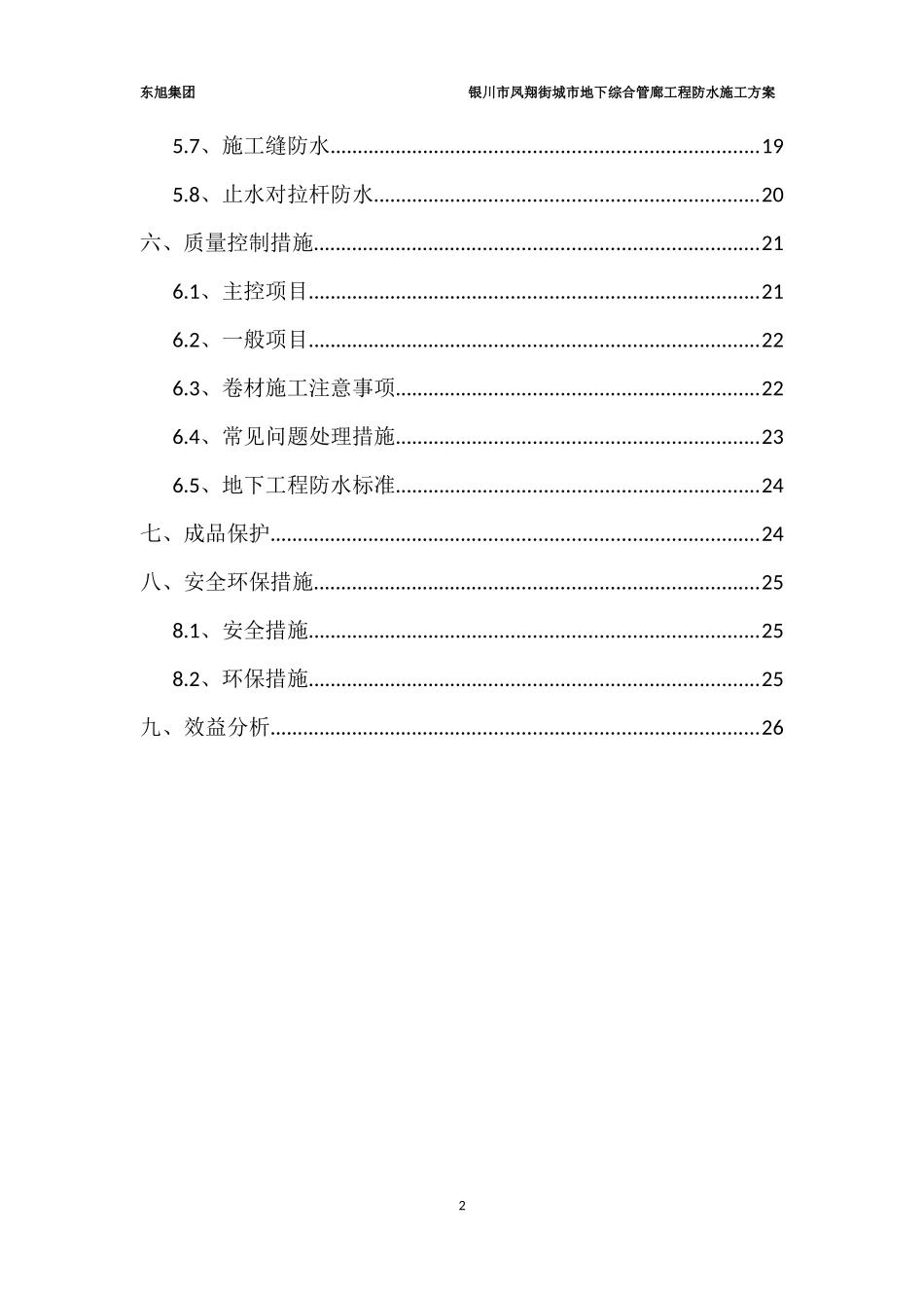 综合管廊防水方案_第2页