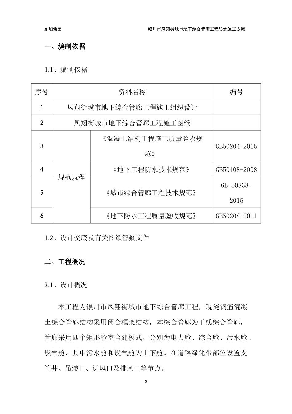 综合管廊防水方案_第3页