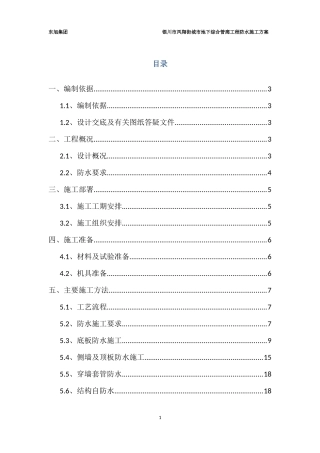 综合管廊防水方案