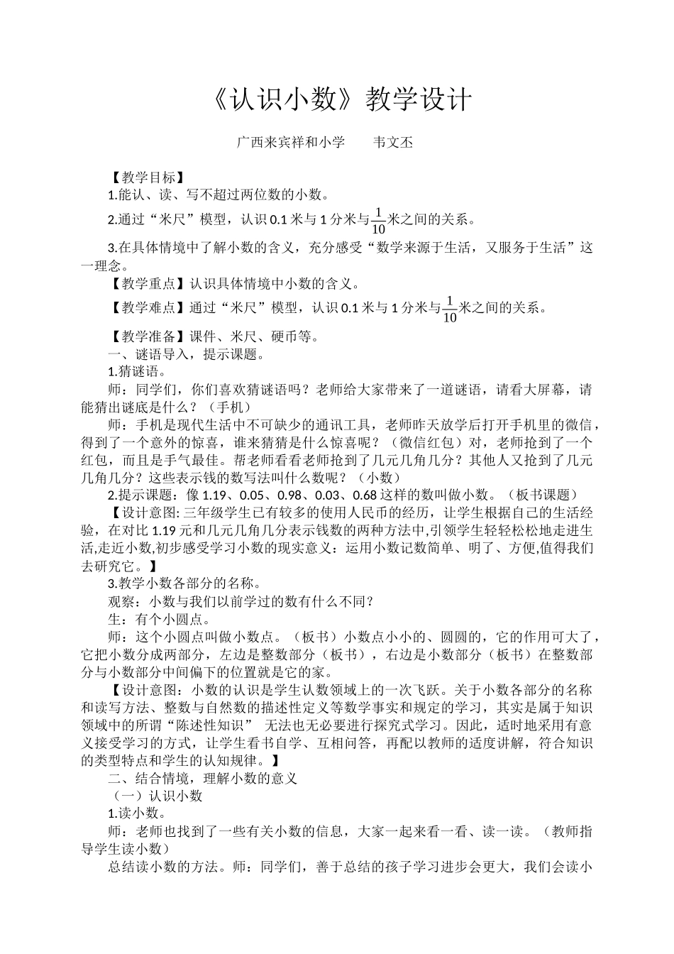 人教2011版小学数学三年级《认识小数》教学设计_第1页