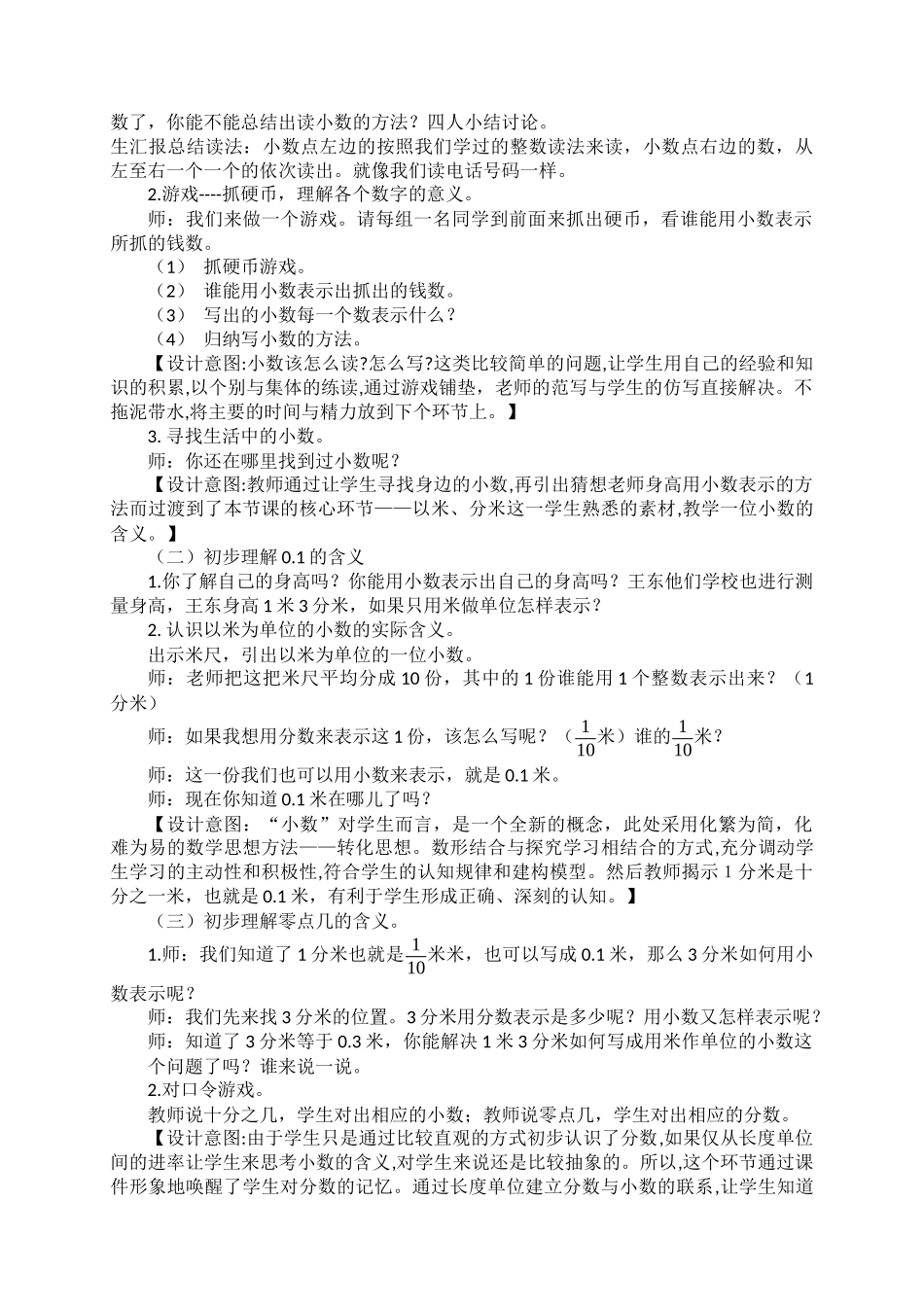 人教2011版小学数学三年级《认识小数》教学设计_第2页