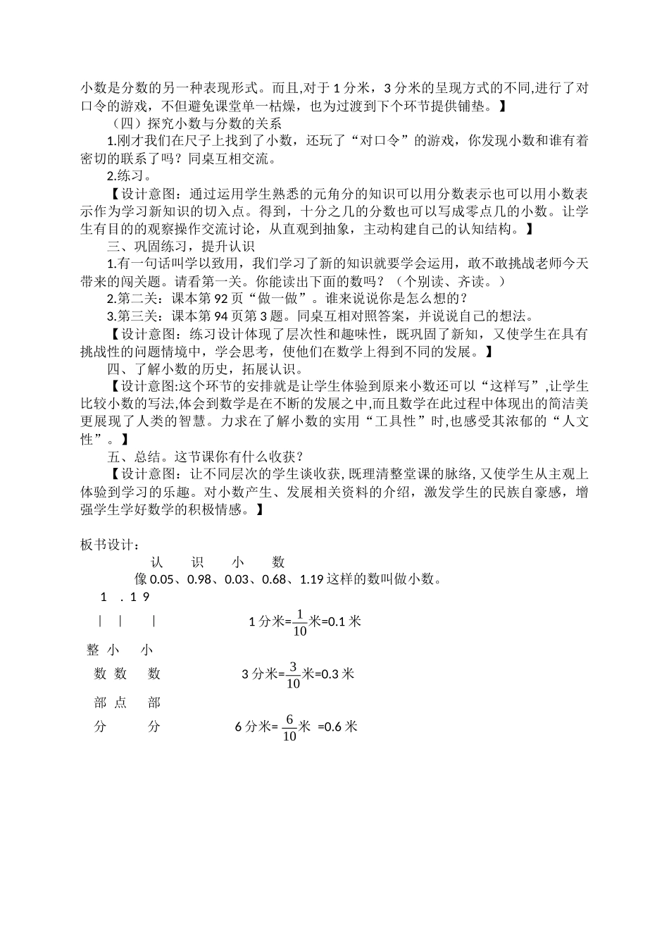 人教2011版小学数学三年级《认识小数》教学设计_第3页