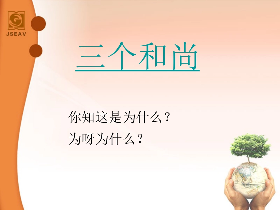 在责任中成长_第1页