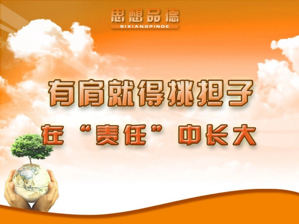 在责任中成长_第2页