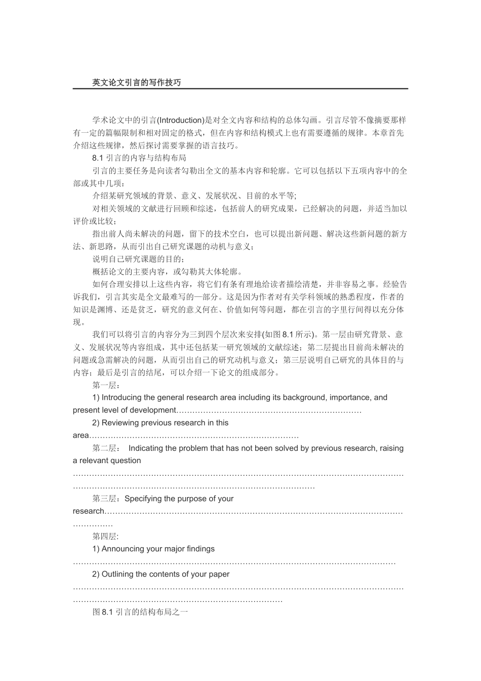 英文论文基本结构_第2页