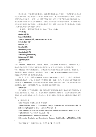 英文论文基本结构