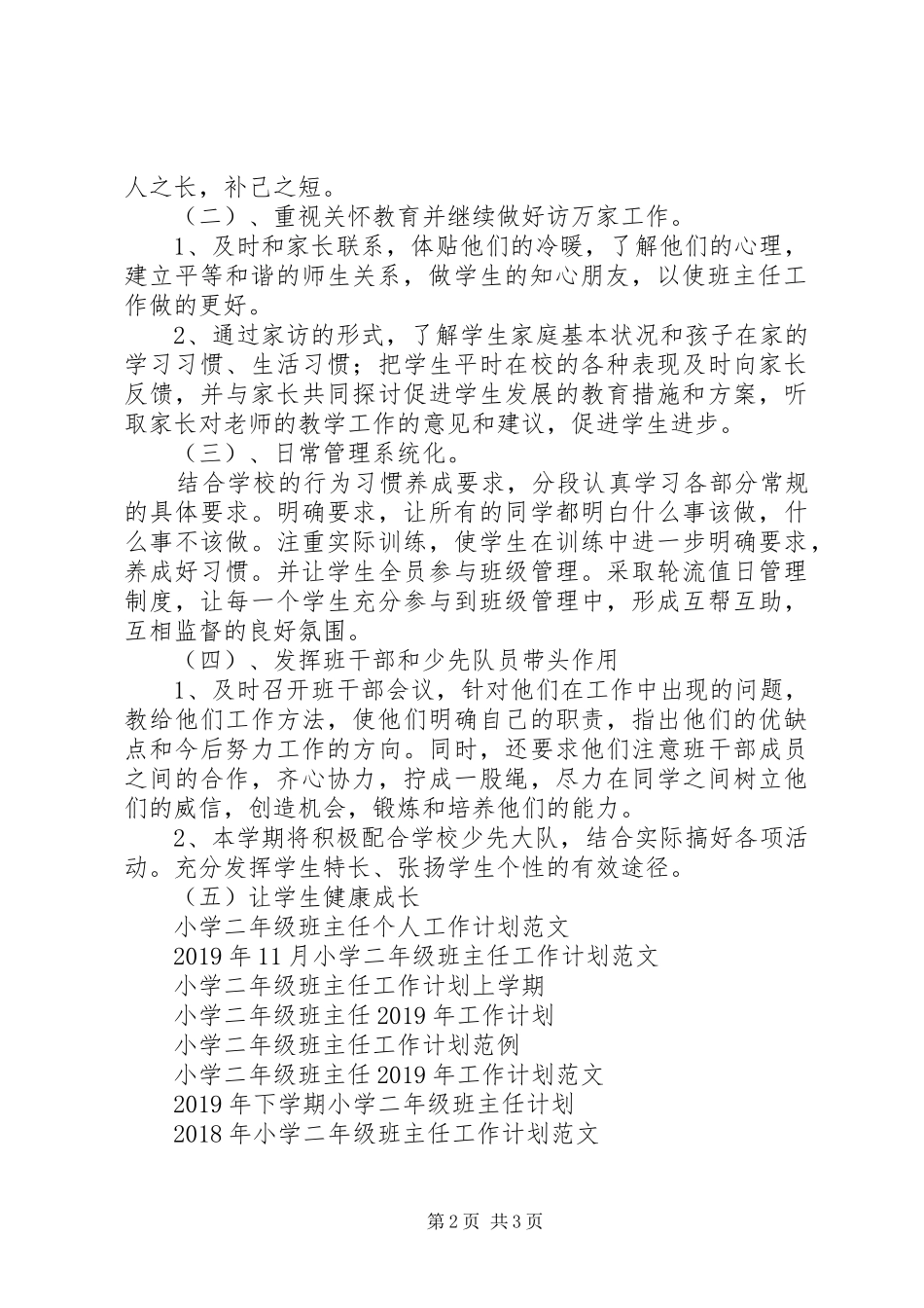 20XX年20XX年学年上学期小学二年级班主任工作计划 _第2页