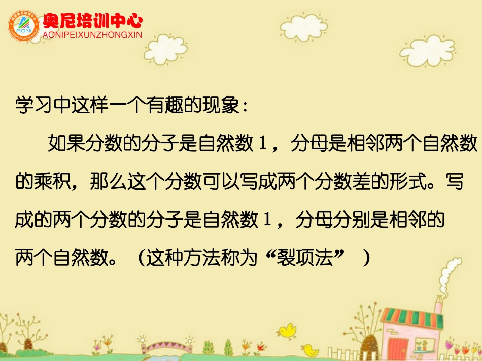 分数巧算之裂项法_第2页