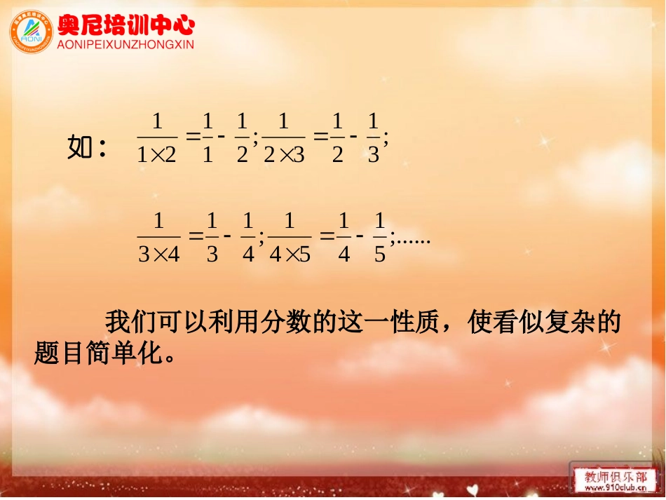 分数巧算之裂项法_第3页