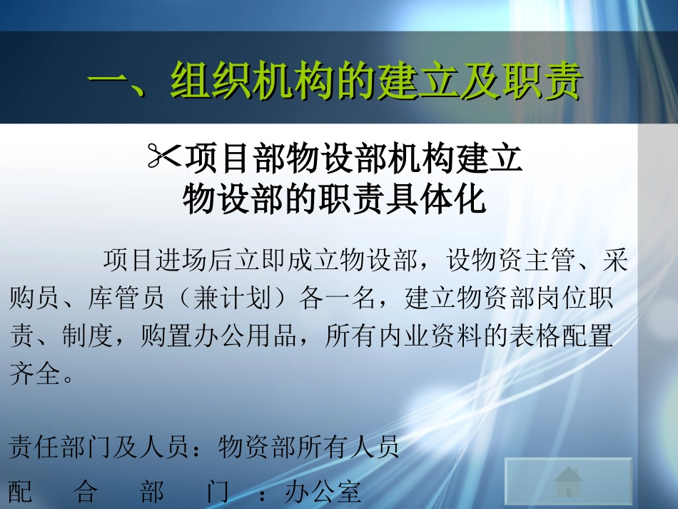 物资管理工作流程_第2页