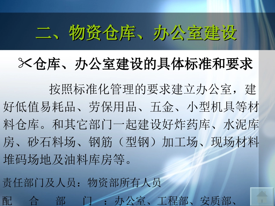 物资管理工作流程_第3页