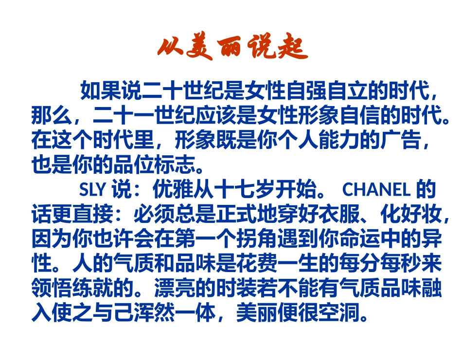 精品《服装搭配》ppt课件(全)_第2页