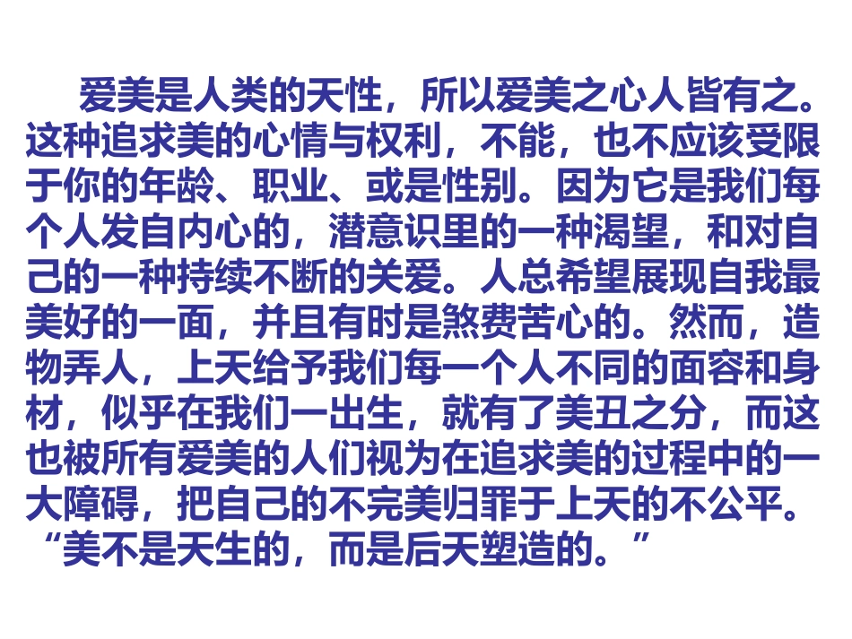 精品《服装搭配》ppt课件(全)_第3页