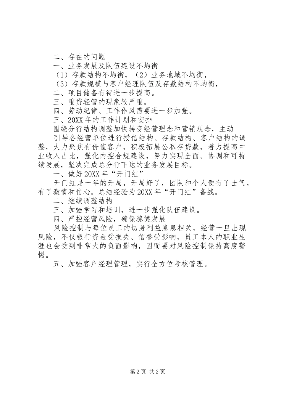 银行201X总结及201X计划201X经营分析_第2页