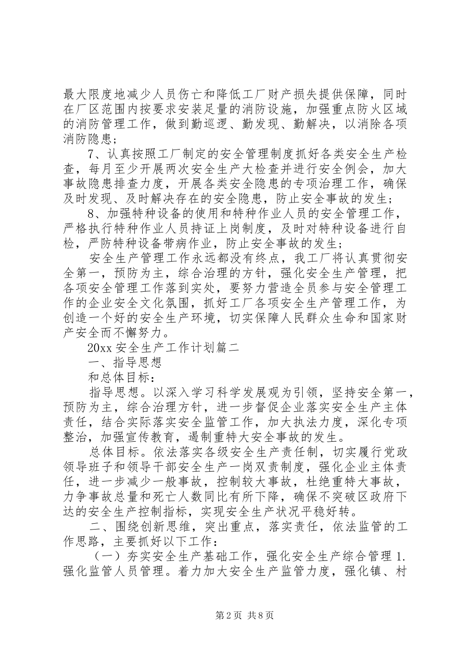 20XX年安全生产工作计划表_第2页