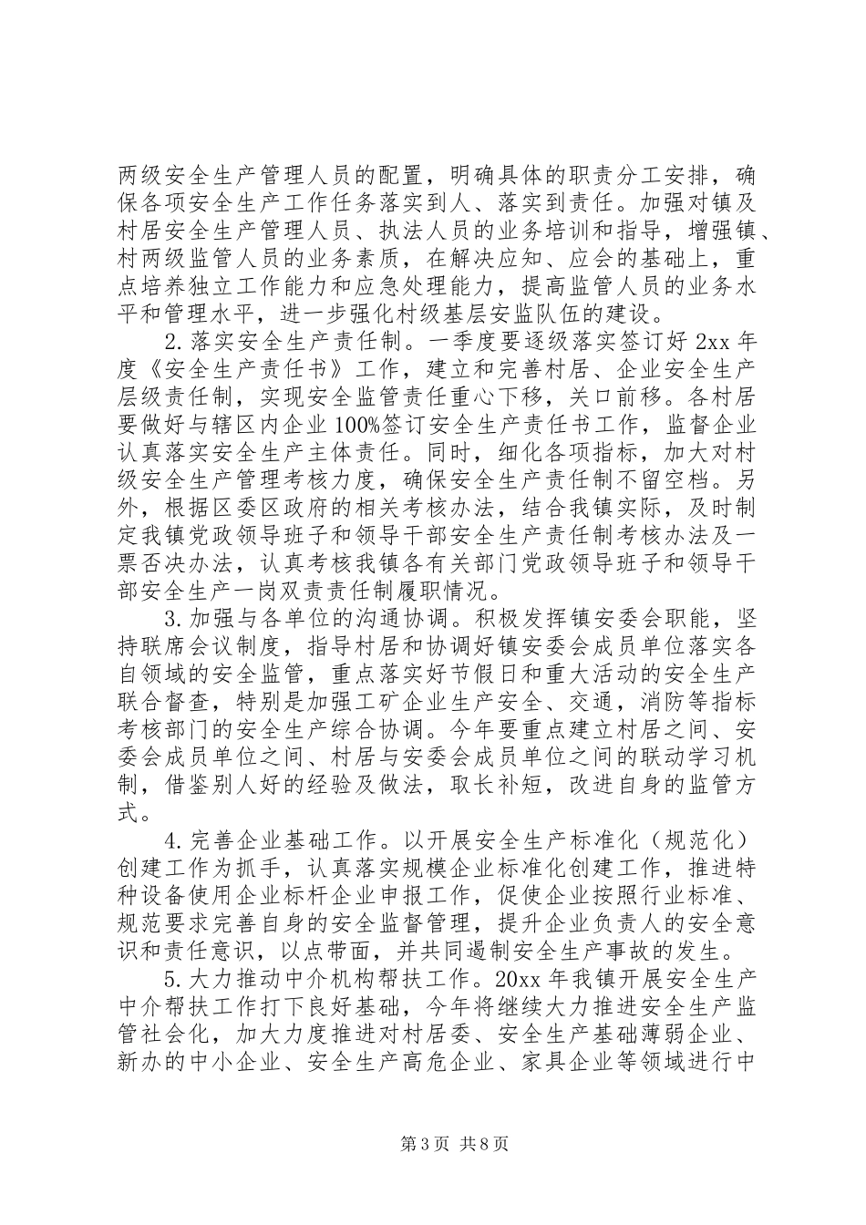 20XX年安全生产工作计划表_第3页
