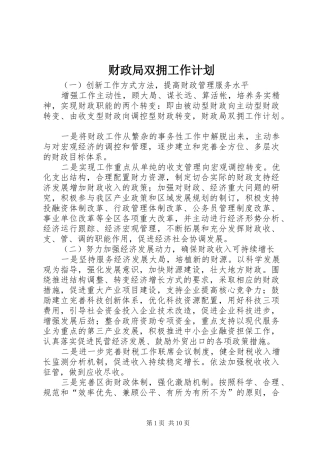 财政局双拥工作计划 