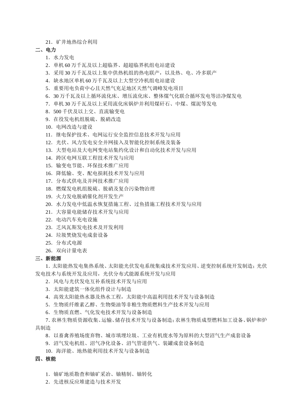 江苏省工业和信息产业结构调整指导目录(2012版)_第2页