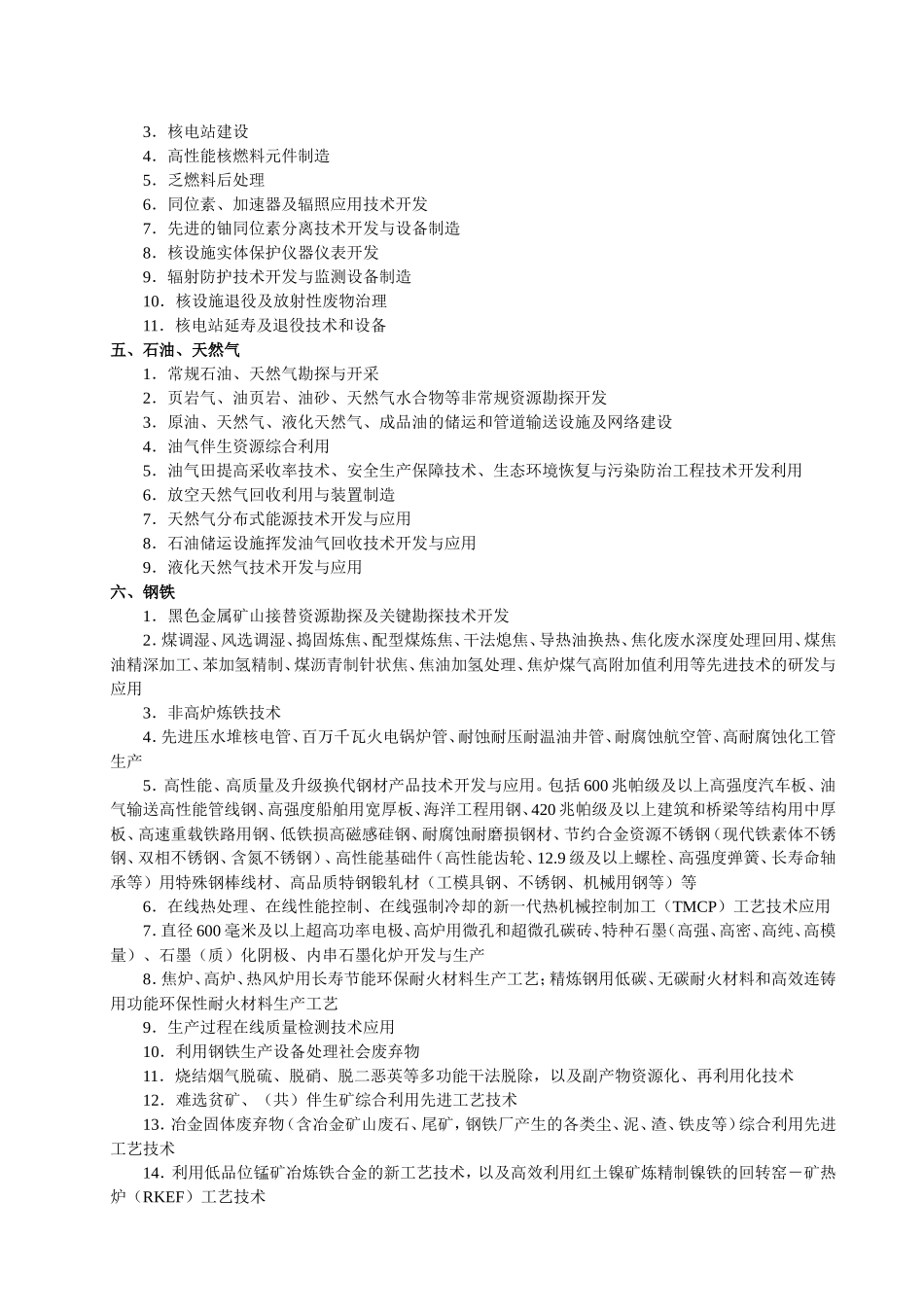 江苏省工业和信息产业结构调整指导目录(2012版)_第3页