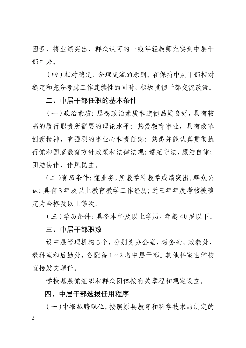 中层干部选拔任用方案_第2页