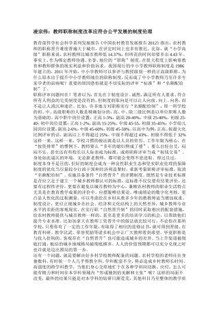 凌宗伟：教师职称制度改革应符合公平发展的制度伦理