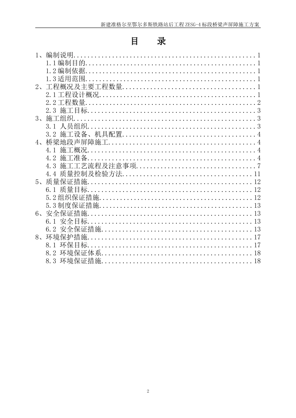 桥梁段声屏障施工方案_第2页