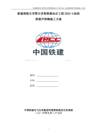 桥梁段声屏障施工方案