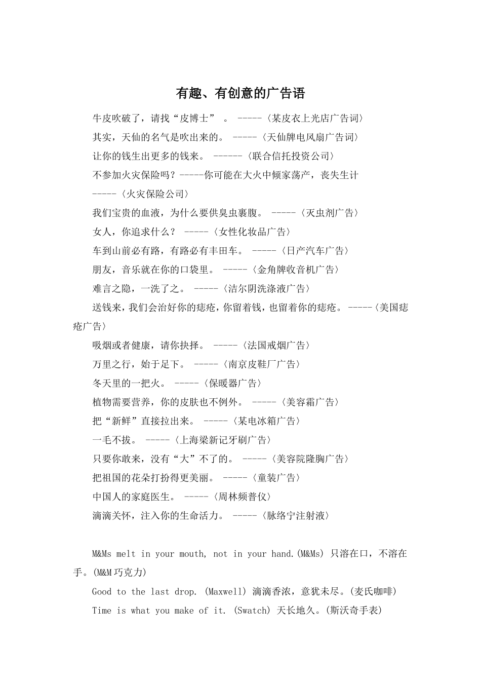 有趣、有创意的广告语_第1页