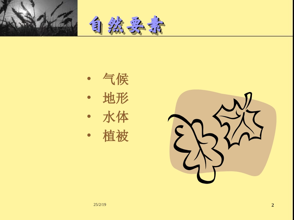 二、景观设计的自然要素(1)_第2页