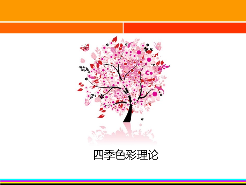 色彩与服装色彩搭配(下)_第2页