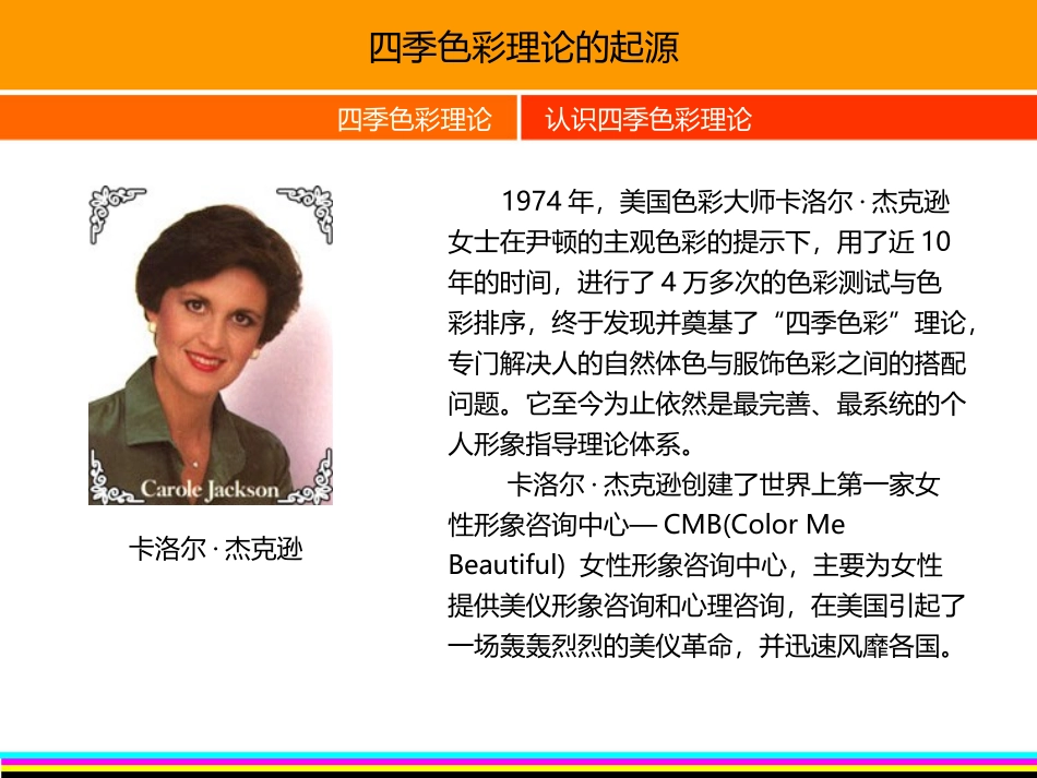 色彩与服装色彩搭配(下)_第3页