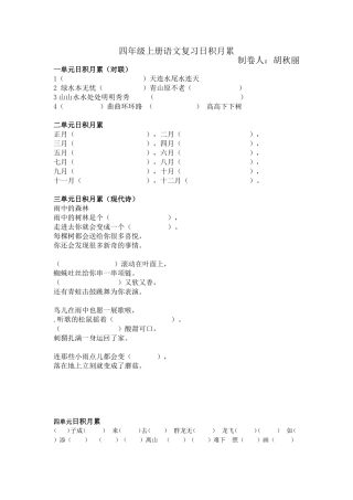 四年级上册日积月累1到8