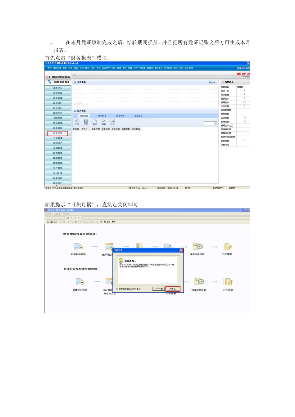 用友T3报表生成方法_第1页